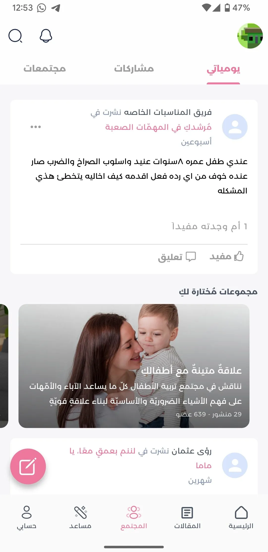 Spacetoon Mum — screen 4 of 6